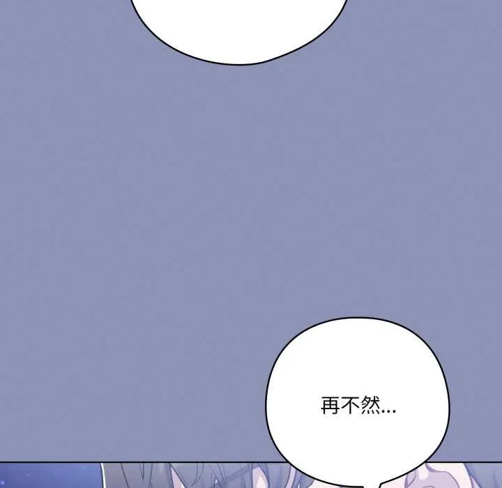 喵来的恋爱-第44話 - 图片 130