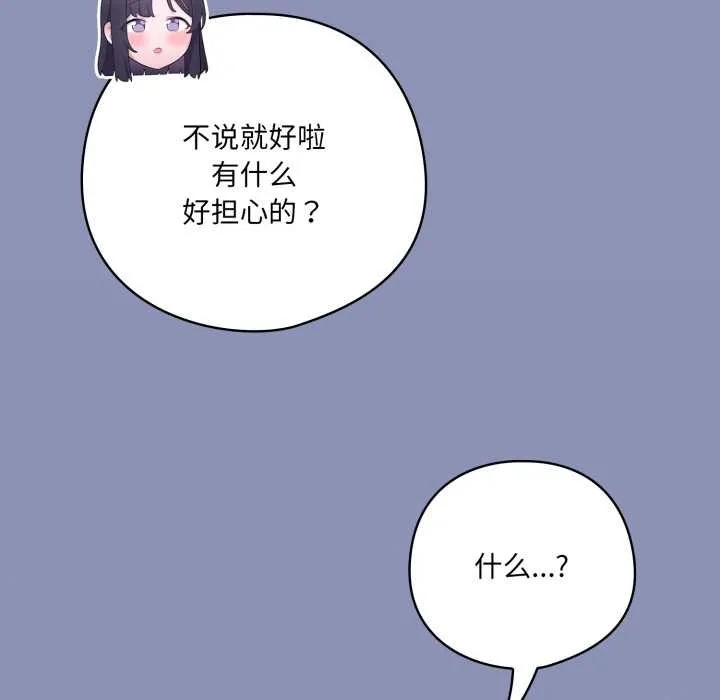 喵来的恋爱-第44話 - 图片 143