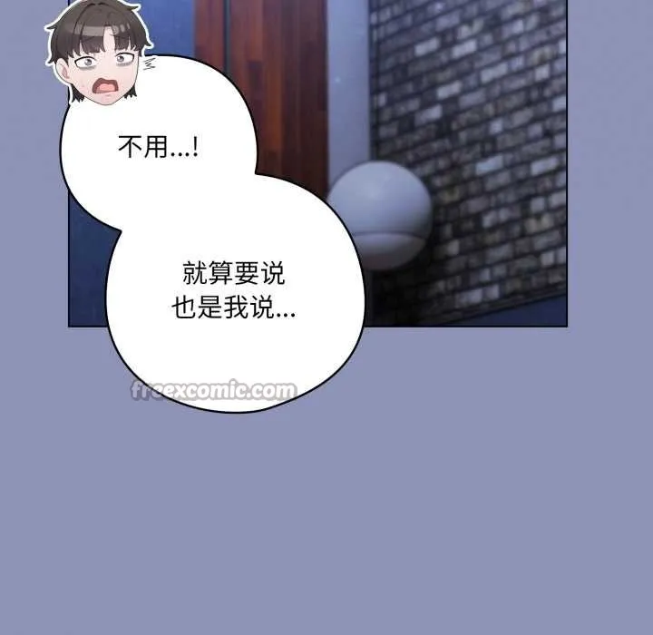 喵来的恋爱-第44話 - 图片 150