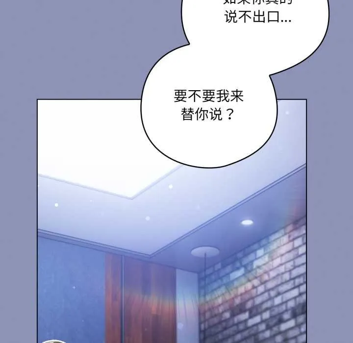 喵來的戀愛第44話