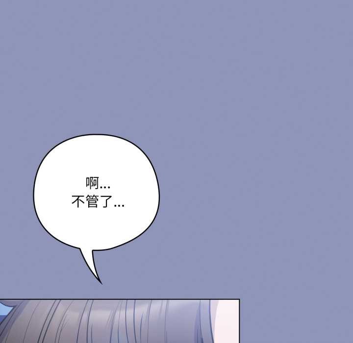 喵來的戀愛第44話