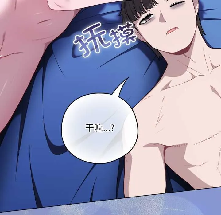 喵来的恋爱-第44話 - 图片 160