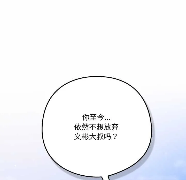 喵来的恋爱-第44話 - 图片 185