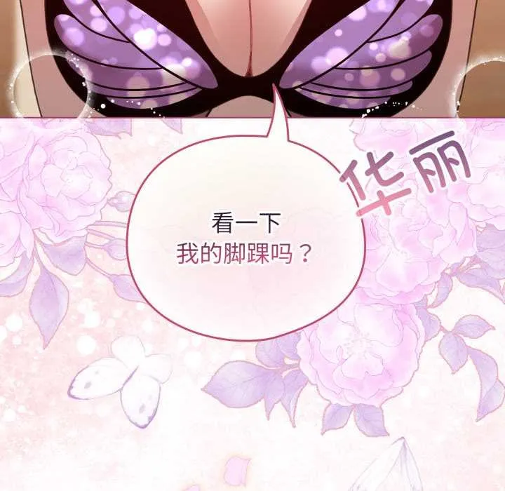 配角的生存任务-第40話 - 图片 8