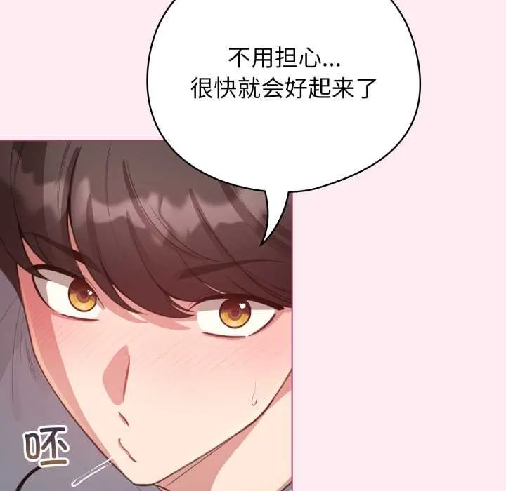 配角的生存任务-第40話 - 图片 62
