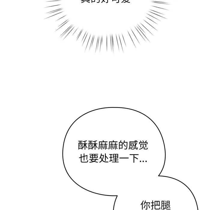 配角的生存任务-第40話 - 图片 98