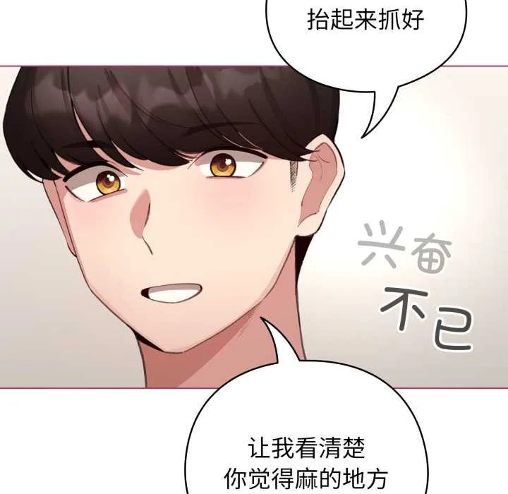 配角的生存任务-第40話 - 图片 99