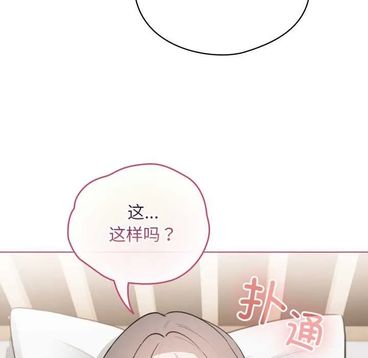 配角的生存任务-第40話 - 图片 100