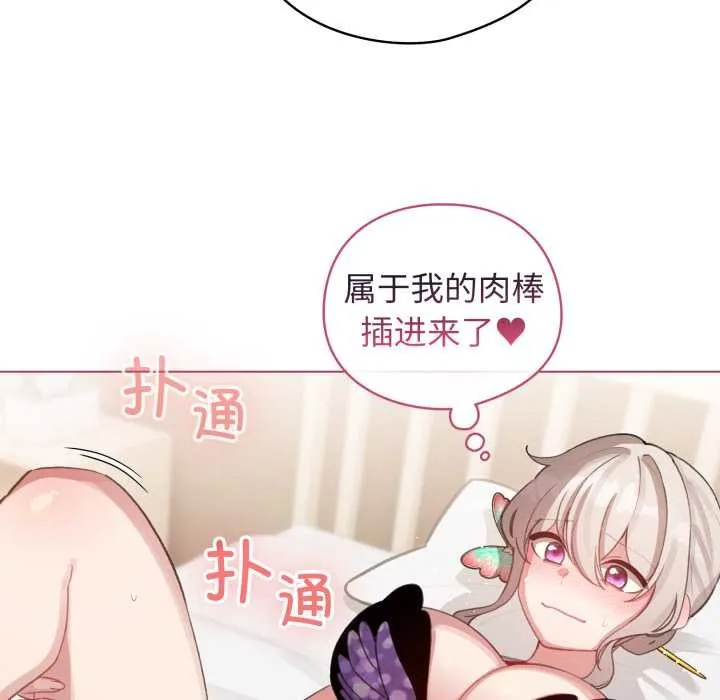配角的生存任务-第40話 - 图片 107
