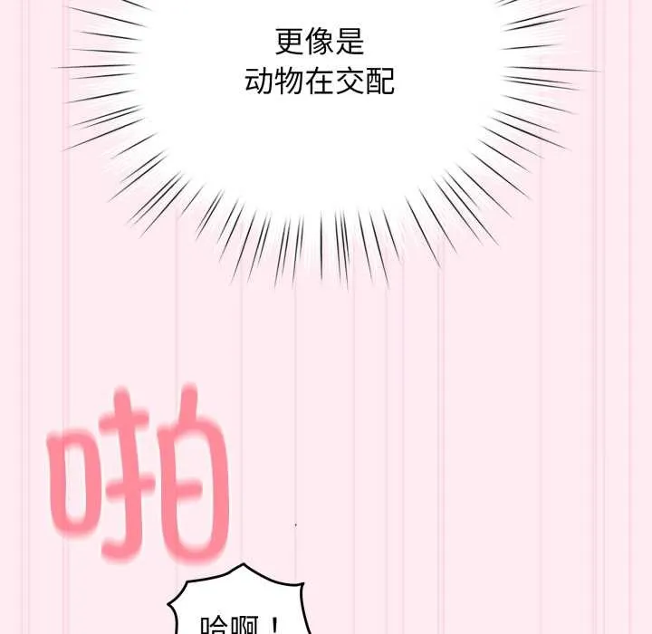 配角的生存任务-第40話 - 图片 139