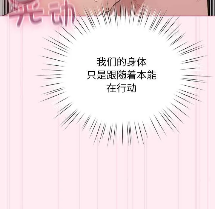 配角的生存任务-第40話 - 图片 145