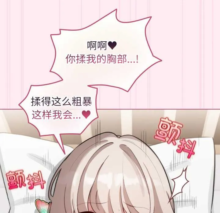 配角的生存任务-第40話 - 图片 146