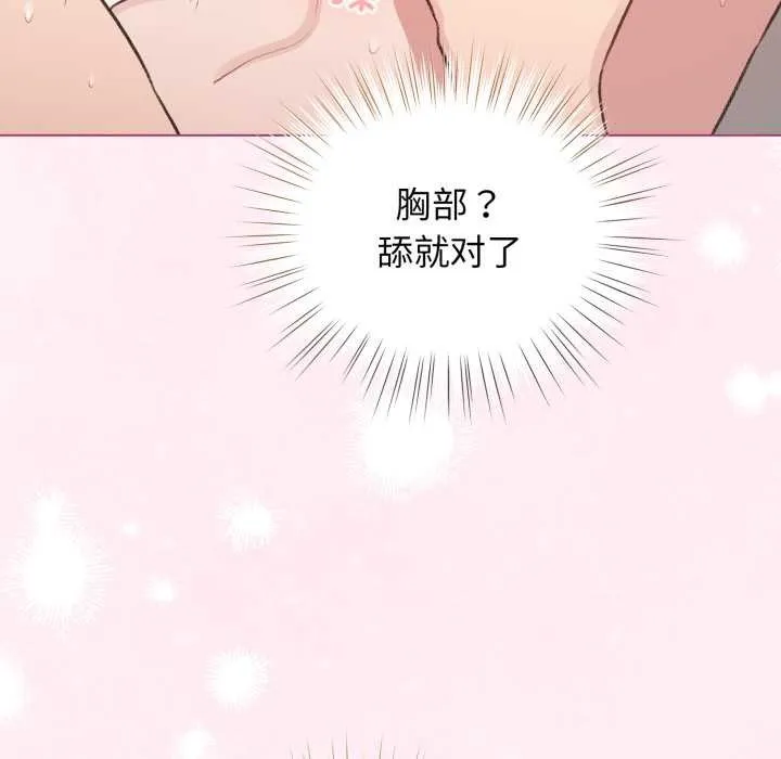 配角的生存任务-第40話 - 图片 152