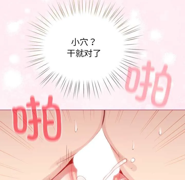 配角的生存任务-第40話 - 图片 153
