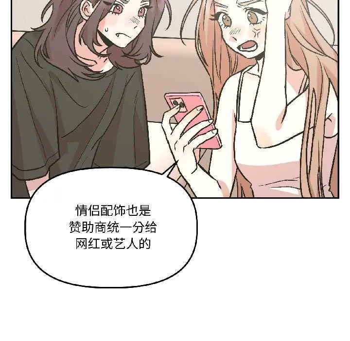 附属品少女的叛逆期-第25話 - 图片 16