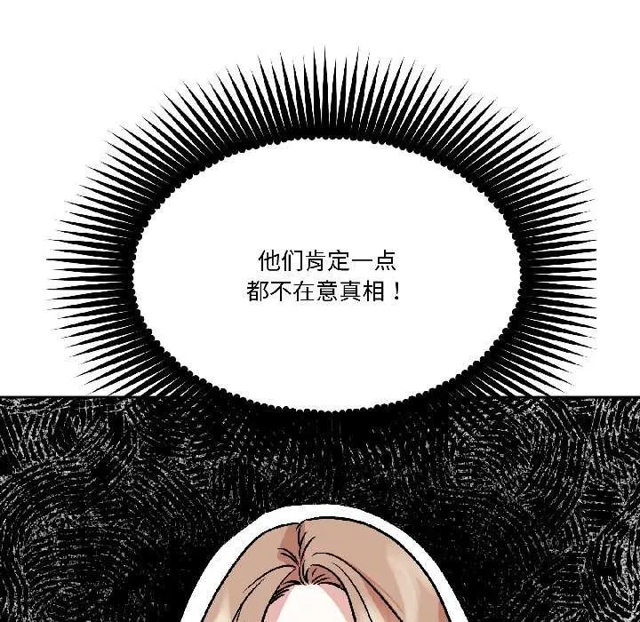 附屬品少女的叛逆期第25話