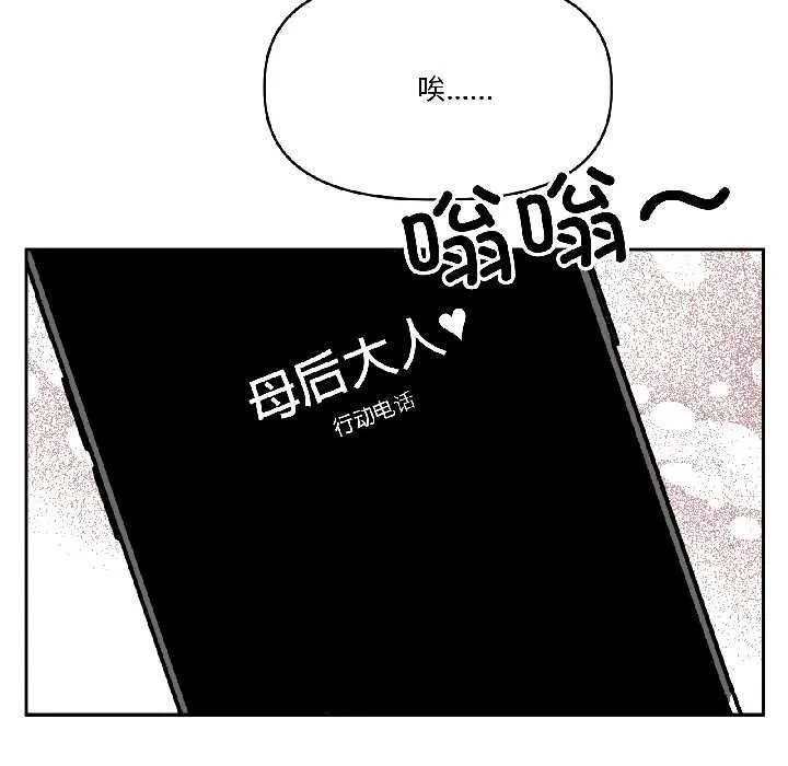 附属品少女的叛逆期-第25話 - 图片 41