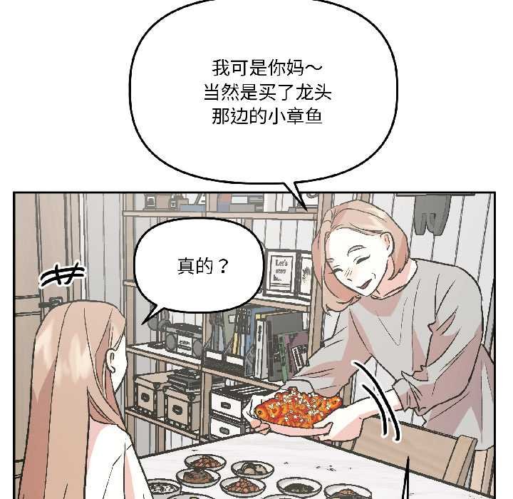 附屬品少女的叛逆期第25話