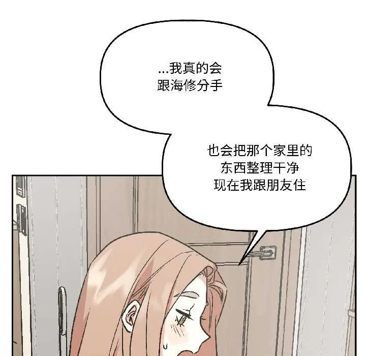 附属品少女的叛逆期-第25話 - 图片 63