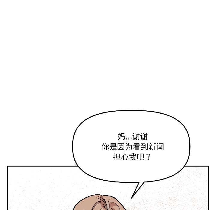 附属品少女的叛逆期第25話