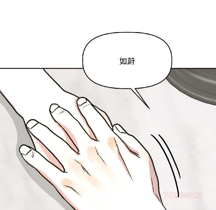 附屬品少女的叛逆期第25話