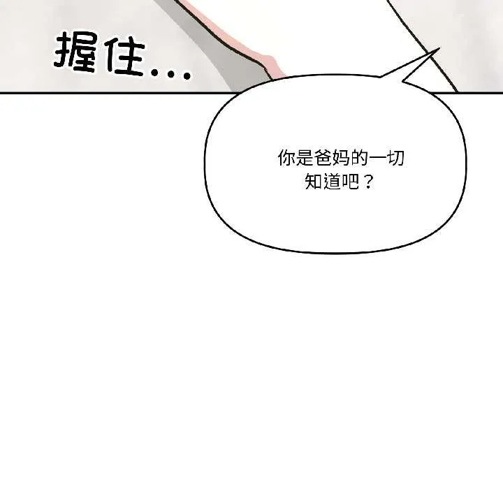 附属品少女的叛逆期-第25話 - 图片 67