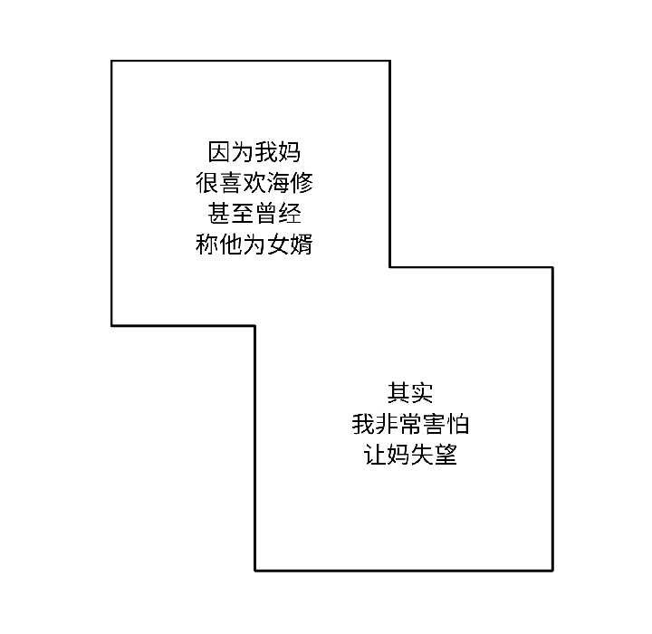 附屬品少女的叛逆期第25話