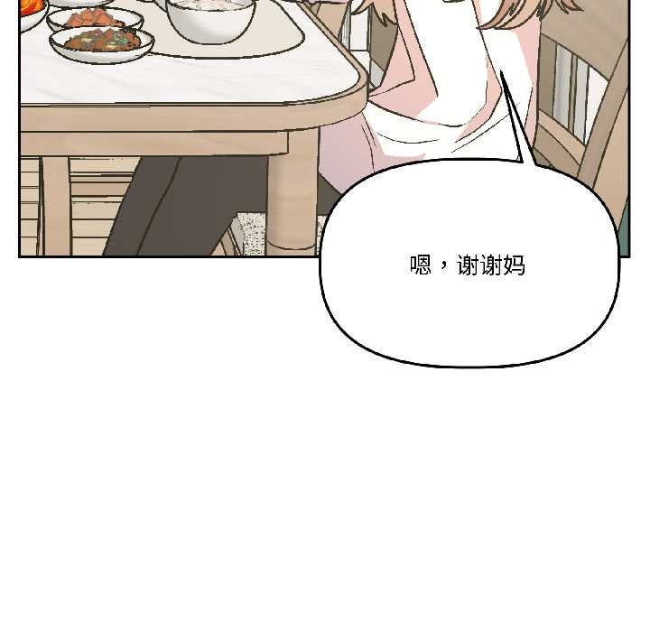 附屬品少女的叛逆期第25話