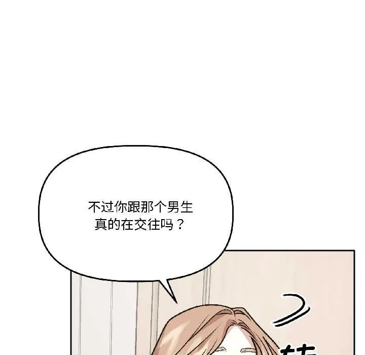 附属品少女的叛逆期-第25話 - 图片 78