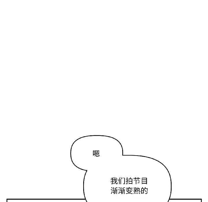 附属品少女的叛逆期-第25話 - 图片 80