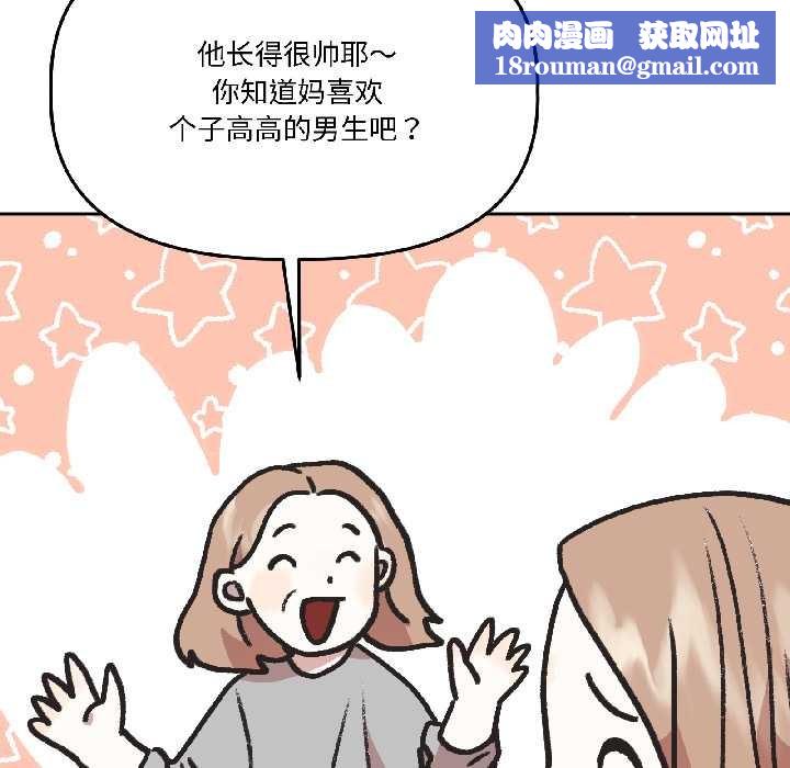 附属品少女的叛逆期第25話