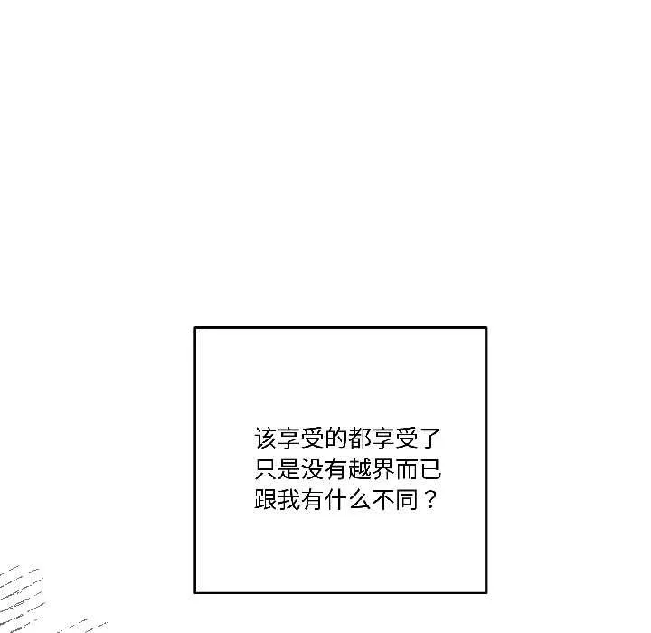 附属品少女的叛逆期-第25話 - 图片 112