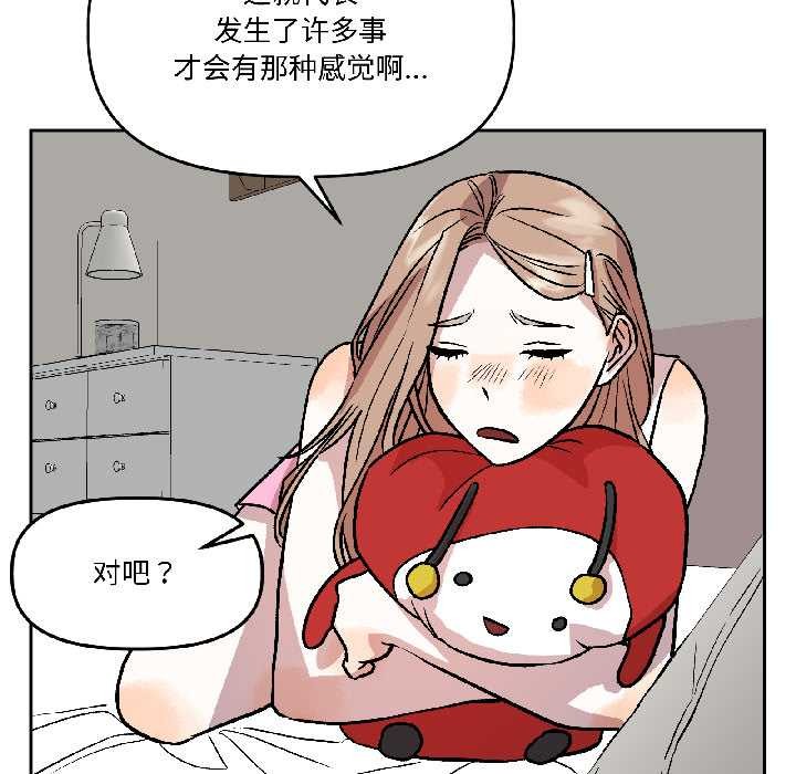 附属品少女的叛逆期第25話