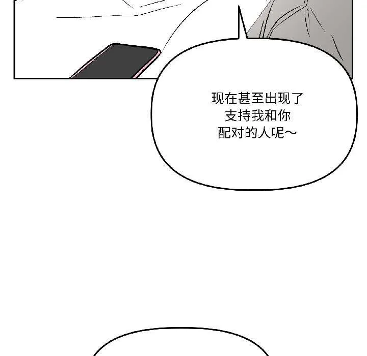 附屬品少女的叛逆期第25話