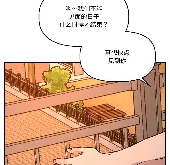 附屬品少女的叛逆期第25話