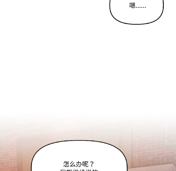 附属品少女的叛逆期第25話