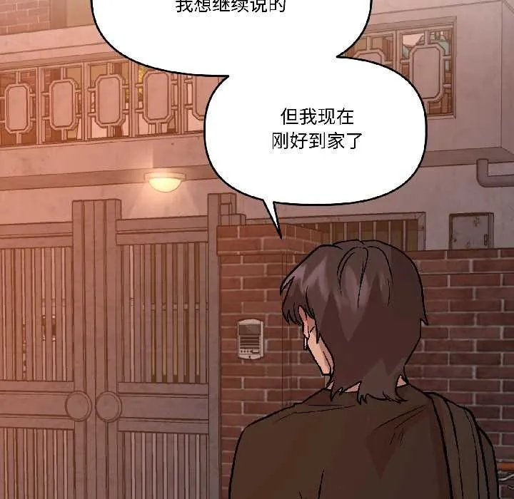附属品少女的叛逆期-第25話 - 图片 144