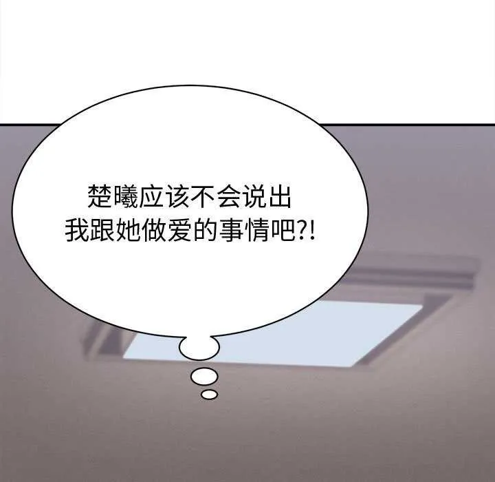 她們的夜晚屬於我第17話