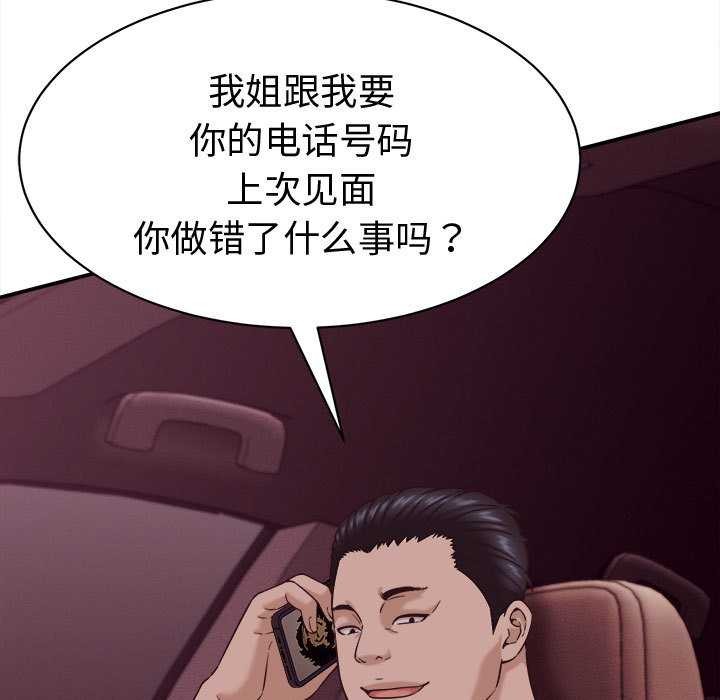 她們的夜晚屬於我第17話