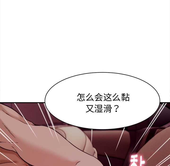 她们的夜晚属于我第17話