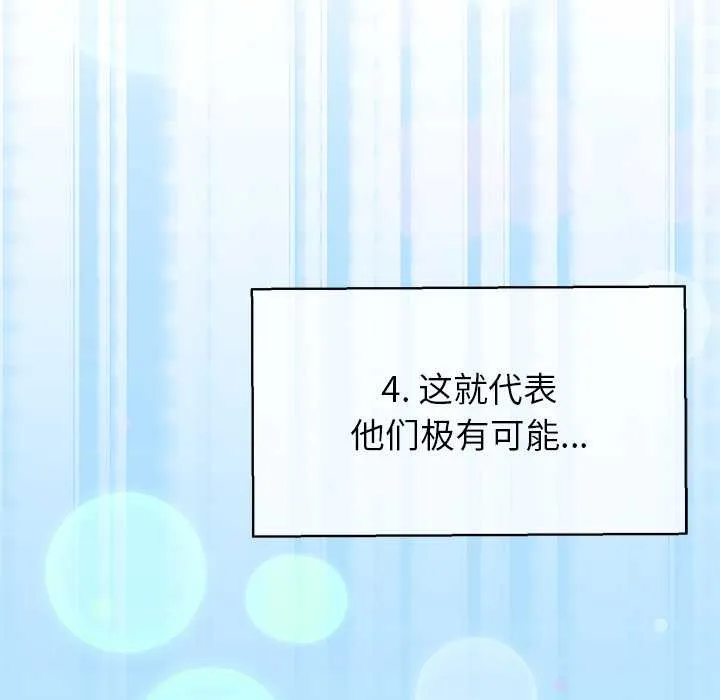 公主殿下要收種子啦！第8話