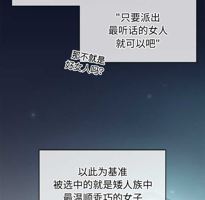 公主殿下要收種子啦！第8話