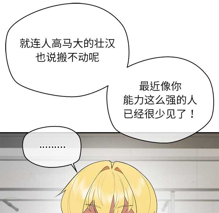 公主殿下要收種子啦！第8話