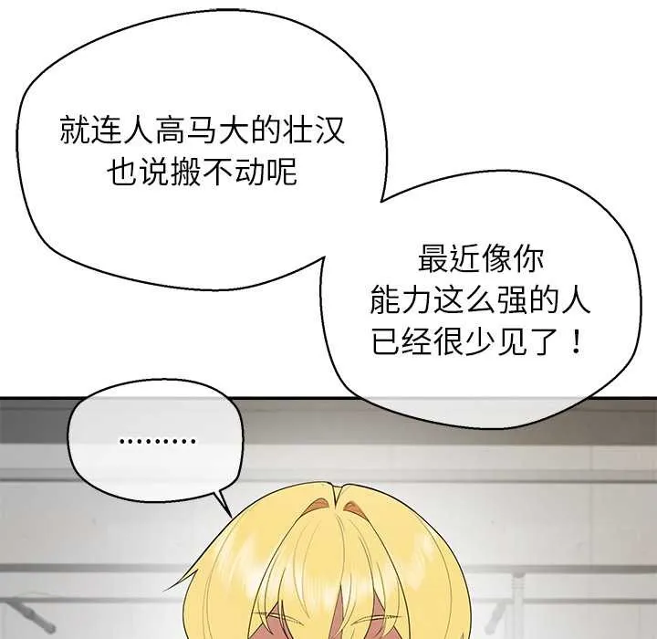 公主殿下要收種子啦！第8話