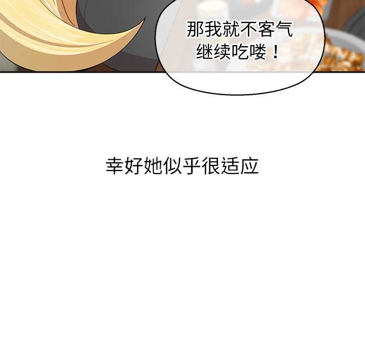 公主殿下要收種子啦！第8話