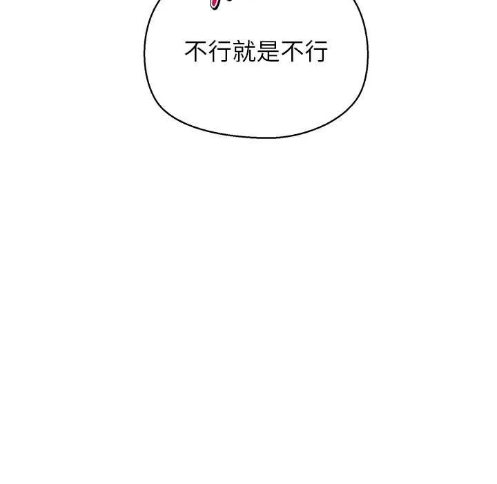 公主殿下要收种子啦！-第8話 - 图片 77