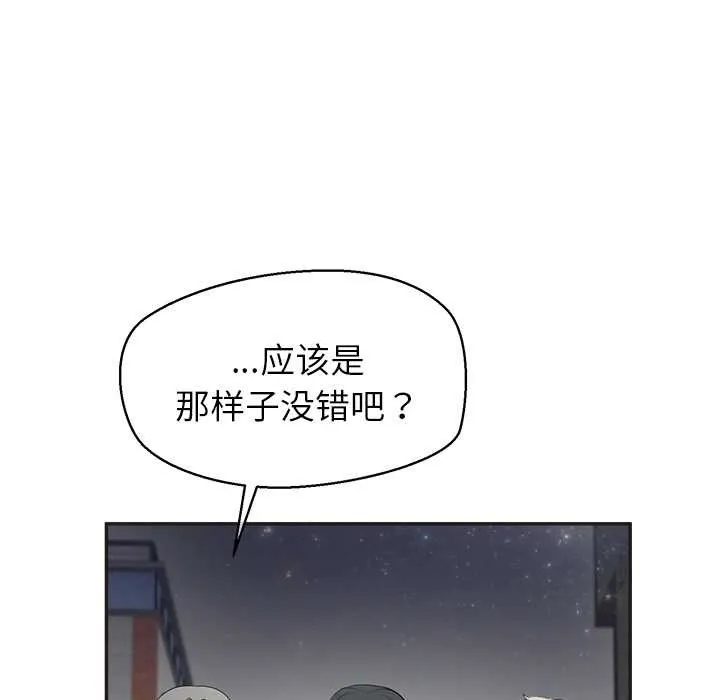 公主殿下要收种子啦！-第8話 - 图片 84