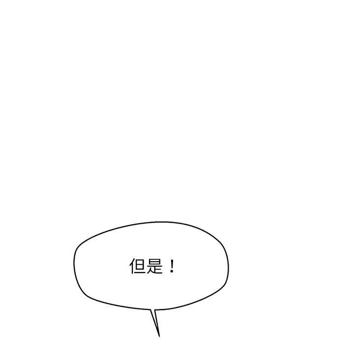 公主殿下要收种子啦！-第8話 - 图片 93