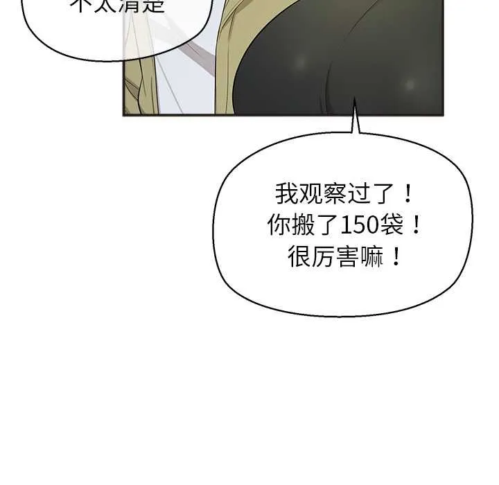 公主殿下要收種子啦！第8話