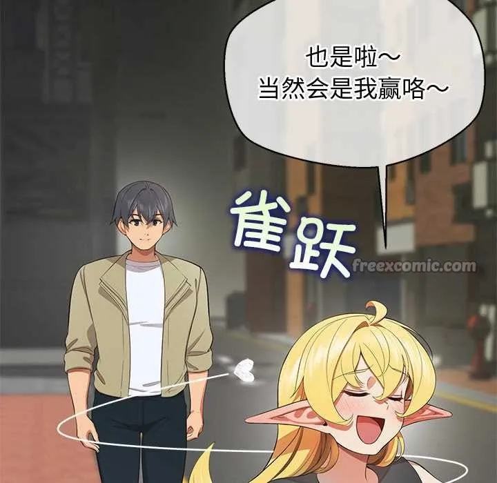 公主殿下要收种子啦！-第8話 - 图片 105